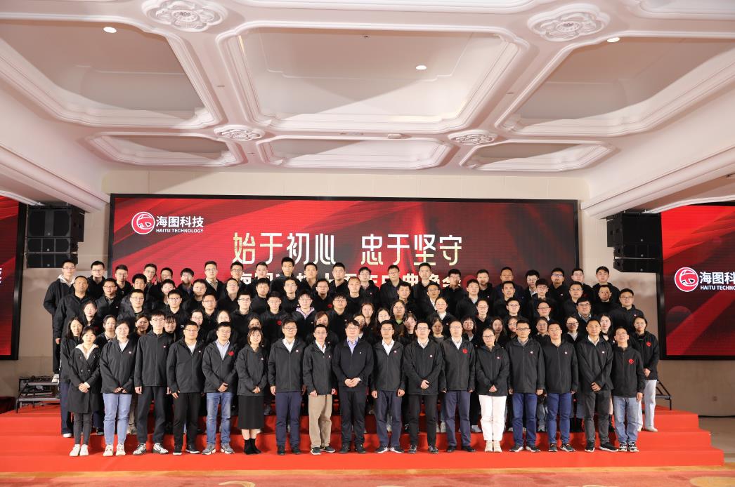 始于初心，忠于使命，海圖科技十周年慶典圓 滿舉行