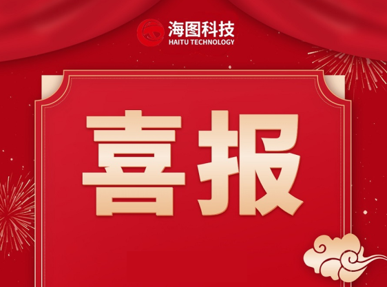 熱烈祝賀海圖科技“礦山智腦”榮登《常州日報(bào)》頭版報(bào)道